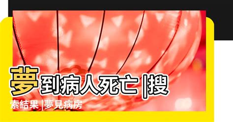 夢到大體|夢見死人、尸體